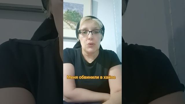 Меня обвинили в хайпе