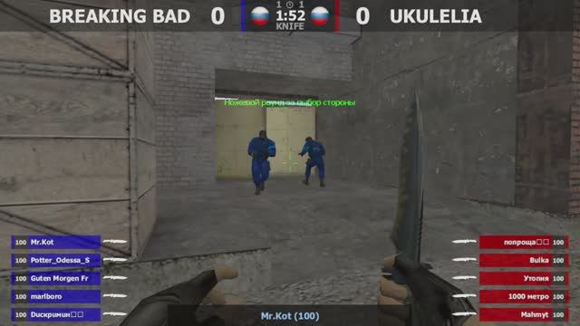 УКУЛЕЛИЯ -vs- BREAKING BAD | 3 карта | IMMORTAL CS 1.6 | @kn1feTV