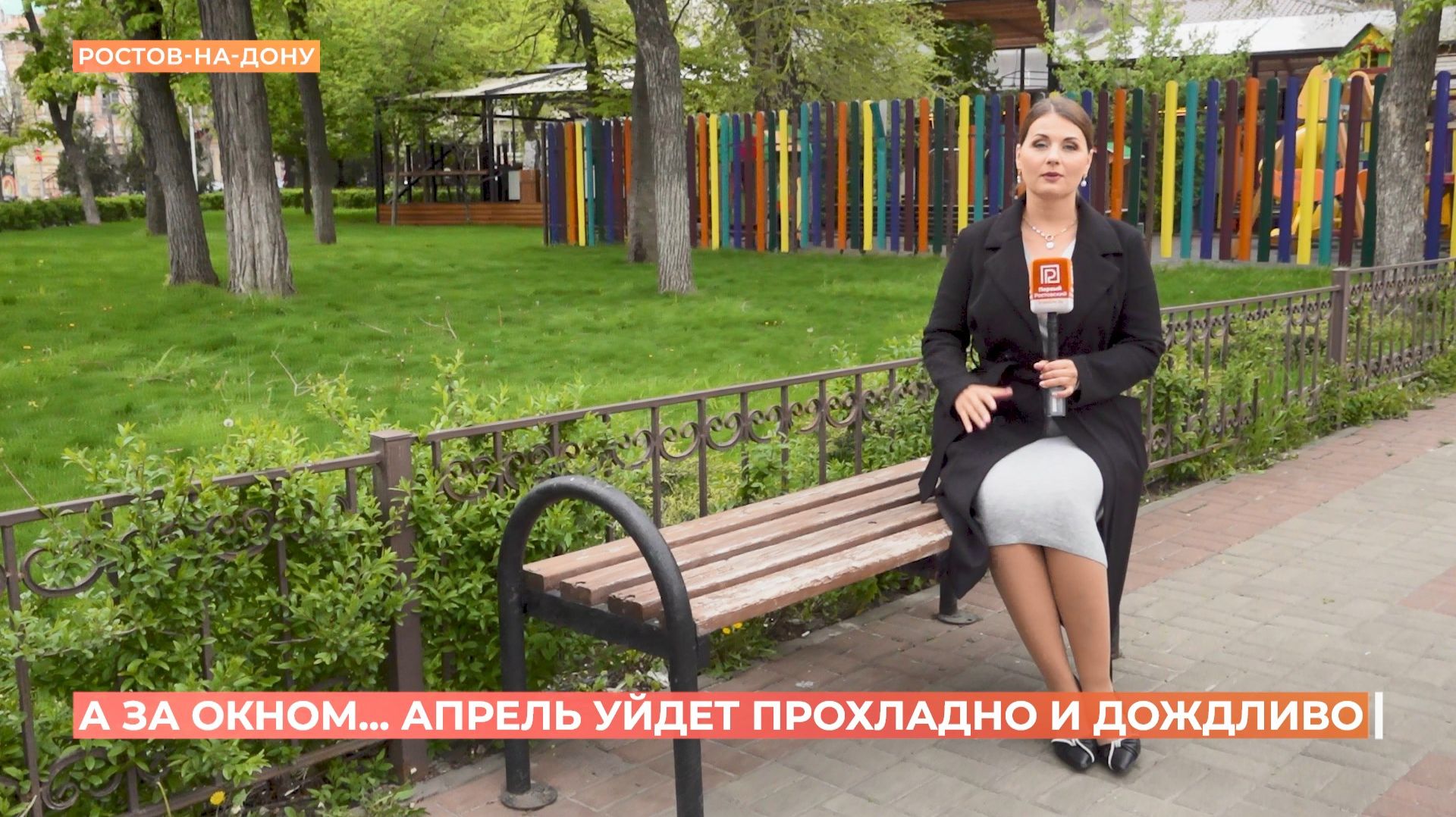 А за окном. 29 апреля 2026