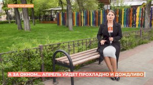 А за окном. 29 апреля 2026