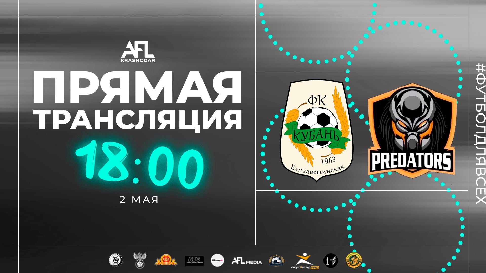 Кубань Елизаветинская - Predators  Первая лига УТБ
