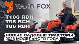 Обзор новых садовых тракторов Yard Fox Optima в 2026: T 86 RBH, T 98 RСH, T 108 RDH