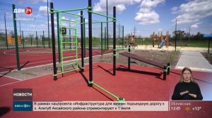 Новая площадка в Красновке