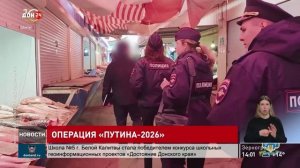 Операция «Путина-2026»