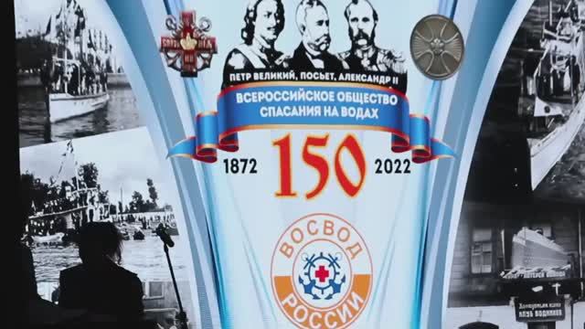 150-лет ВОСВОД Ярославль