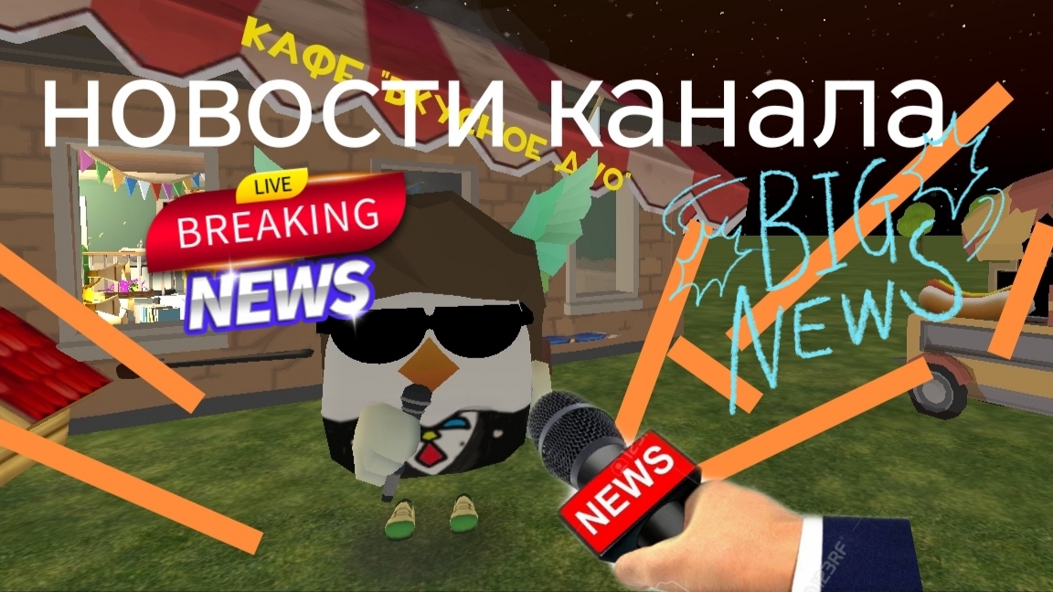 НОВОСТИ КАНАЛА ПО ПОВОДУ 60 ПОДПИСЧИКОВ