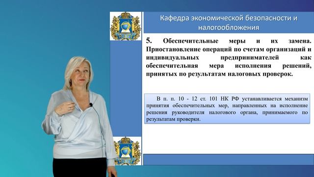 Рыкунова В.Л. Лекция №6 Вынесение решения по результатам рассмотрения материалов налоговой проверки