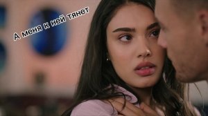 Арас и Аслы А меня к ней тянет