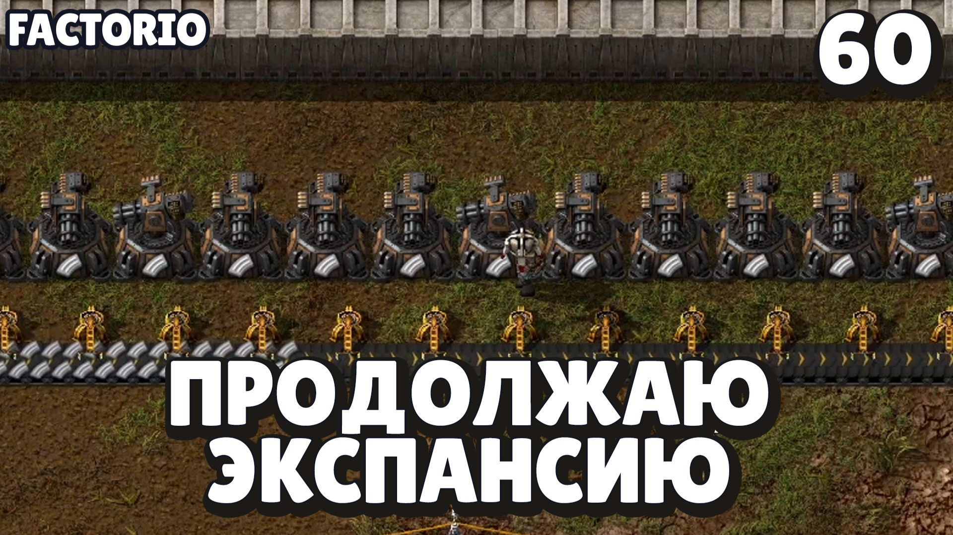 Продолжаю экспансию Factorio Industrial Revolution 3 60 серия