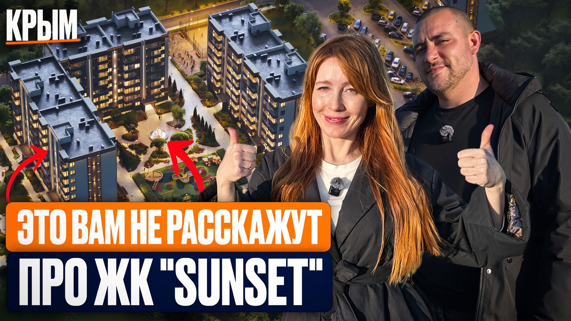 Что нужно знать про ЖК "Сансет" в самом центре Керчи | СТАРТ ПРОДАЖ в Крыму | Цены | Sunset