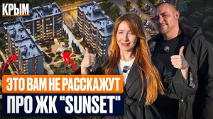 Что нужно знать про ЖК «Сансет» в самом центре Керчи | СТАРТ ПРОДАЖ в Крыму | Цены | Sunset