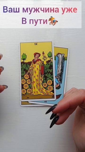 Ваше счастье уже в пути 🏇🤗