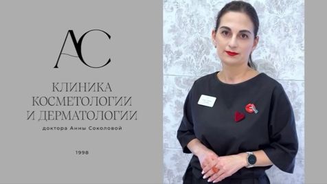 Симонян Елена Львовна врач-косметолог дерматолог трихолог