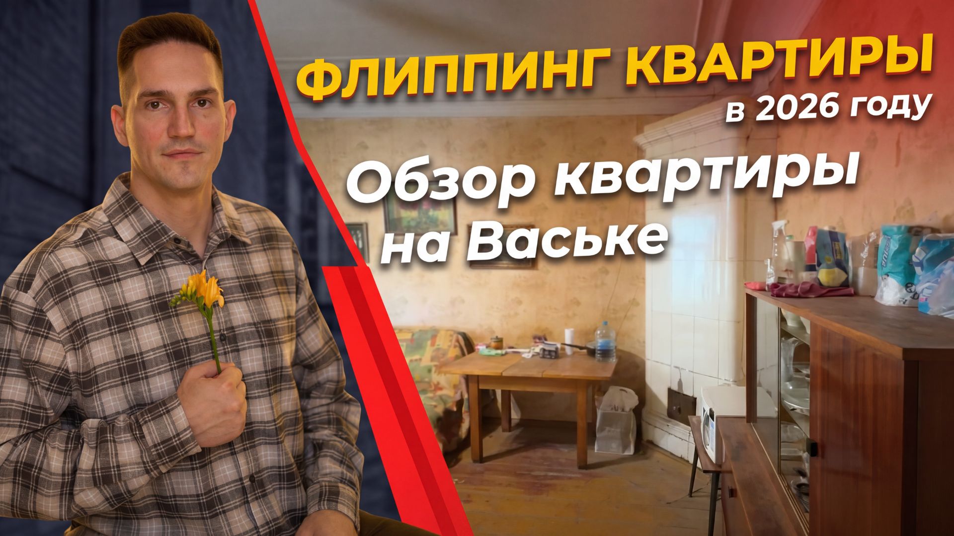 Квартира на Васильевском острове 92 м.кв за 15 млн в 2026 году! А вы бы взяли?