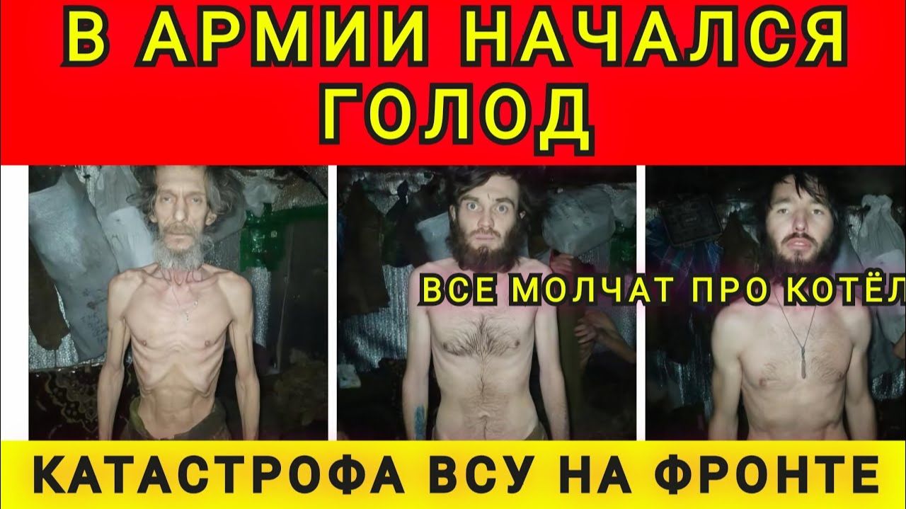 В армии начался голод. Катастрофа ВСУ на фронте. Колобок из Одессы