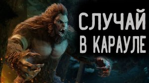 Случай в карауле. Страшные истории. Аудиокниги