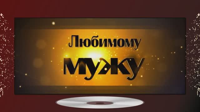 Креативный подарок из фотографий на 50 лет папе, мужу с песнями