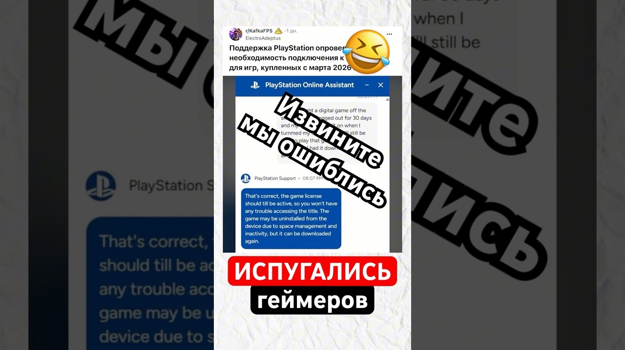 Как PlayStation испугалась геймеров