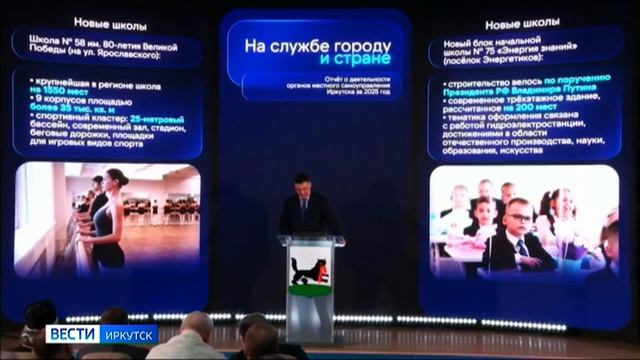 Мэр Иркутска Руслан Болотов отчитался о деятельности местных властей в 2025 году