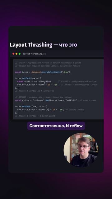  Layout Thrashing  как исправить? Это спросят на собесе!