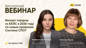 Импорт товаров из ЕАЭС в 2026 году по новым правилам. Система СПОТ