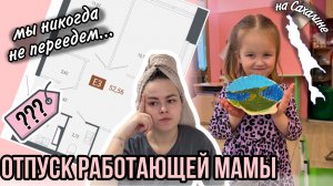 Мы никогда не переедем😂 | Отпуск работающей мамы | Как идти к стоматологу👌🏼 | Влог мамы (174)