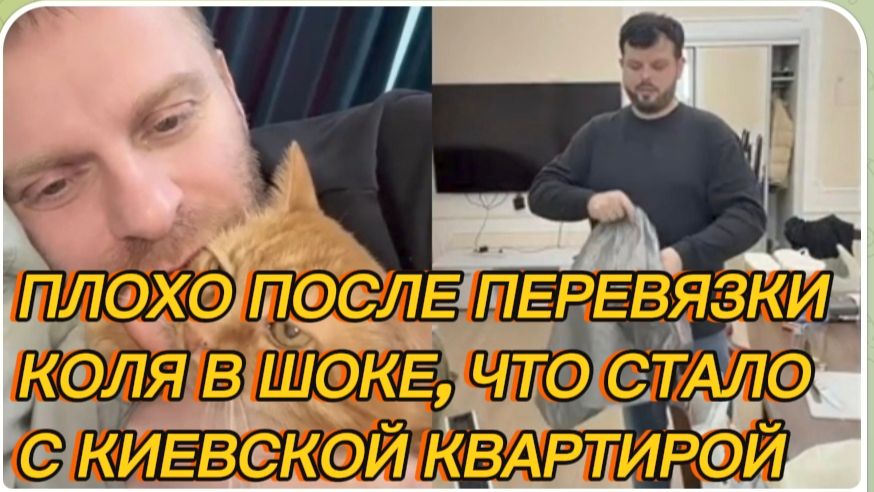 САМВЕЛ АДАМЯН ПЛОХО ПОСЛЕ ПЕРЕВЯЗКИ КОЛЯ В ШОКЕ ЧТО СЛУЧИЛОСЬ С КИЕВСКОЙ КВАРТИРОЙ..