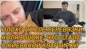 САМВЕЛ АДАМЯН, ПЛОХО ПОСЛЕ ПЕРЕВЯЗКИ, КОЛЯ В ШОКЕ, ЧТО СЛУЧИЛОСЬ С КИЕВСКОЙ КВАРТИРОЙ..