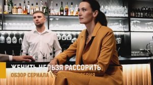 Женить нельзя рассорить 1-4 серия: мелодрама на Домашнем - разбор сюжета