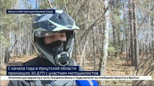 С начала года в Прибайкалье произошло 30 ДТП с участием мотоциклистов