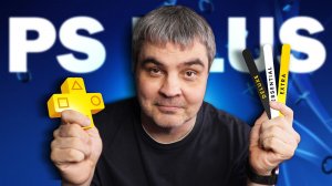 Лучший гайд по PS Plus в России! Очень подробно про ПС Плюс: Essntial, Extra, Deluxe