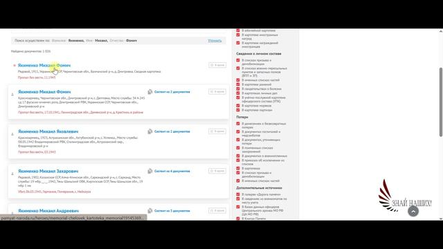 Стратегии поиска воевавших предков на сайте Память народа смотреть онлайн