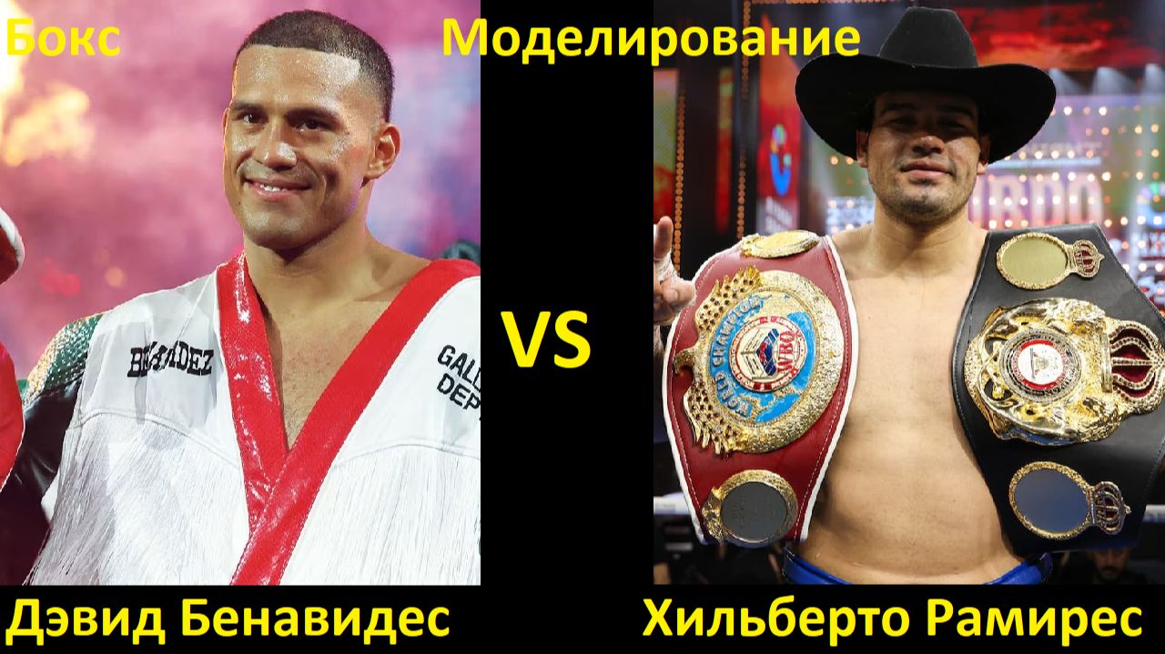 Бокс: Дэвид Бенавидес VS Хильберто Рамирес | UNDISPUTED