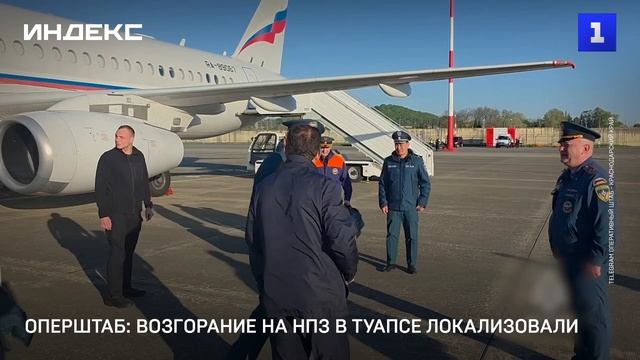 Оперштаб: возгорание на НПЗ в Туапсе локализовали
