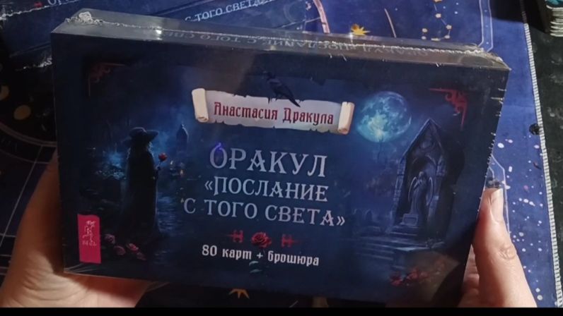 Обзор Оракула Послание с того света