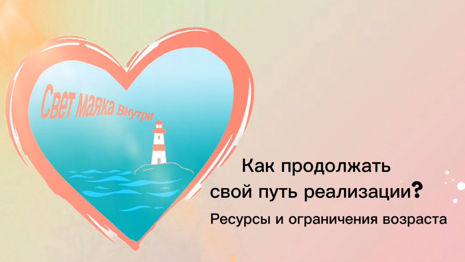 Ресурсы и ограничения возраста