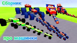 МУЛЬТИКИ ПРО МАШИНКИ МЕГА СБОРНИК ПРО МАШИНКИ БЕЗ ОСТАНОВКИ ВСЕ СЕРИИ ПОДРЯД | 4К