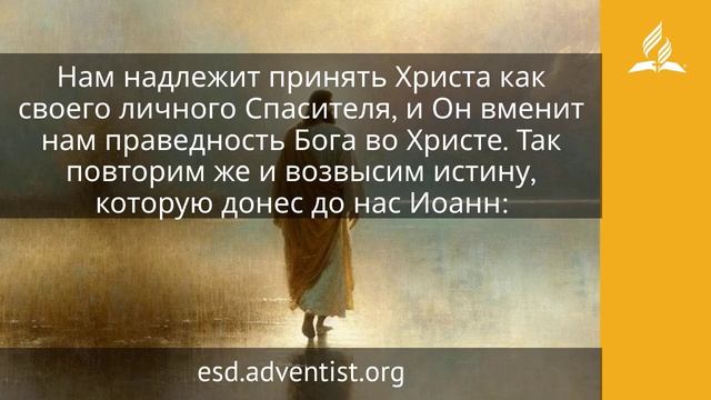 29 апреля 2026. Средоточие вести. Иисус — величайшее имя | Адвентисты