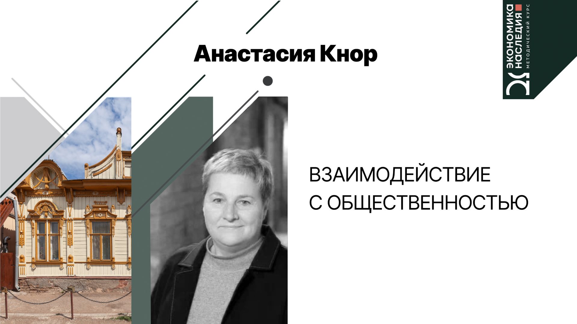 Взаимодействие с общественностью