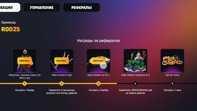 Баг на Родина РП с промокодом.