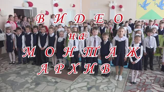 Прощай 1а б в г  класс 13 школа Новочебоксарск май 2016