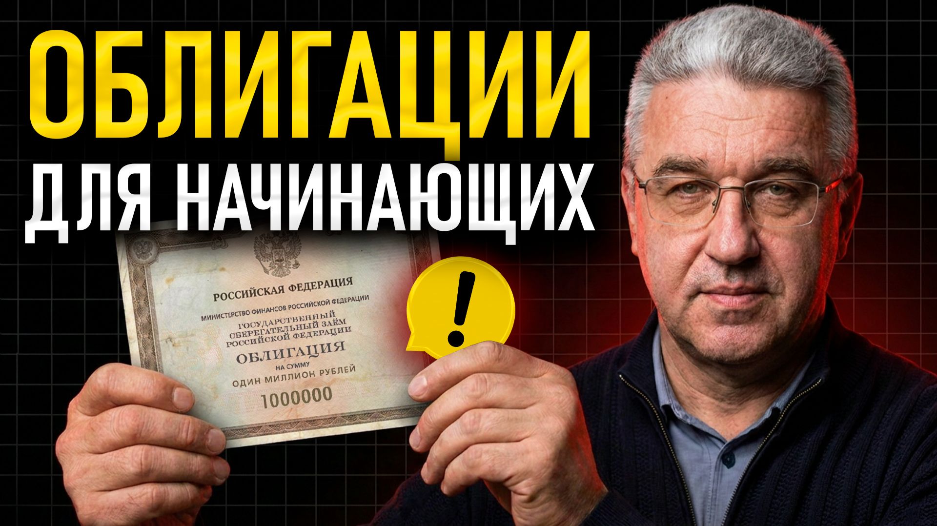 Облигации: как заработать начинающим? Виды облигаций доходность купон бонд...