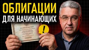 Облигации: как заработать начинающим? Виды облигаций, доходность, купон, бонд...