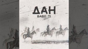 Дан