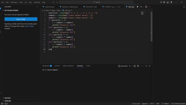 Обучение программированию на Python. Урок 2 калькулятор!