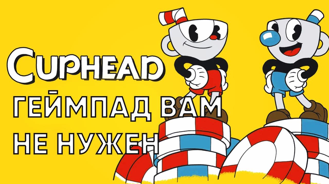 Cuphead Играем на Steam Deck