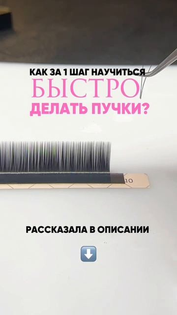 Как за 1 шаг быстро научиться делать пучки? Перейти в мой тг по ссылке в шапке профиля