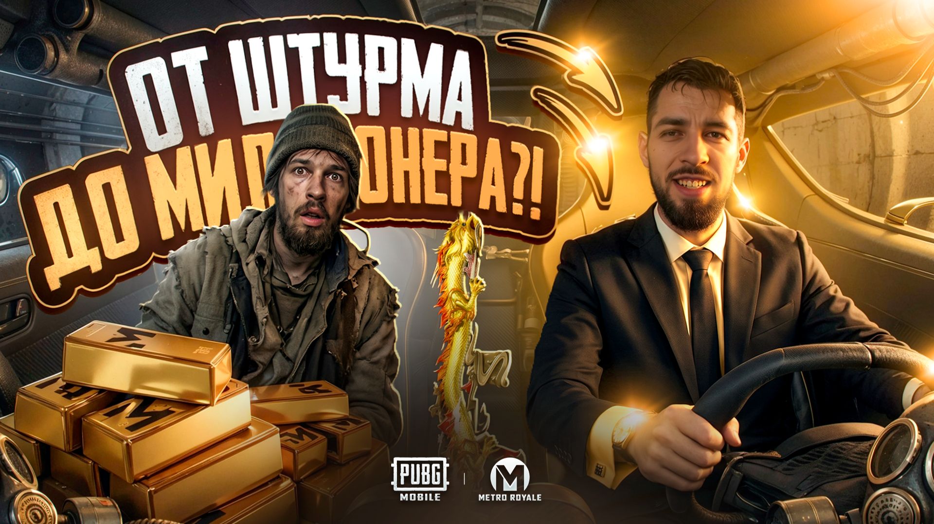 ОТ ШТУРМА ДО МИЛЛИОНЕРА?! САМЫЙ ЛЁГКИЙ СТАРТ В МЕТРО РОЯЛЬ?!  PUBG MOBILE  МЕТРО РОЯЛЬ
