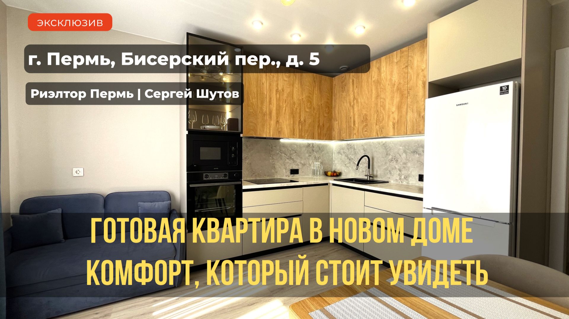 Обзор квартиры г. Пермь Бисерский пер. д.5