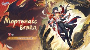 Honkai: Star Rail 4.3 Мортенакс Блэйд: геймплей и анимации в хорошем качестве 2